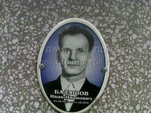 Генерал Балашов Иван Иванович Мвд