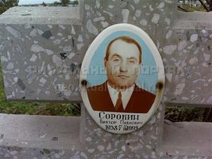 Виктор сорокин биография жена дети фото